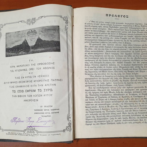 Ta tou Osiou Patros Imon Ephraim tou Syrou book used, Greek