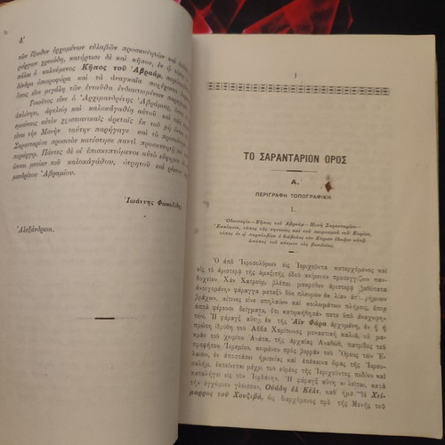 The Holy Monastery of Mount Sarantarios book