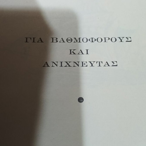 Nautoproskopon Manual used, Greek Scouts Body 1969