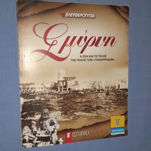 Smyrna book used, history of the city and its end