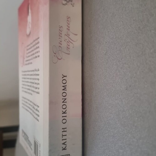 Erotas Polemos novel used