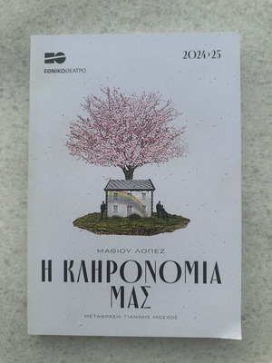 The Inheritance play program like new, National Theatre 2024-2025
