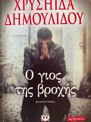 The Son of the Rain novel like new