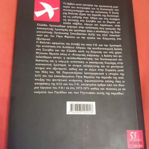 Dictatorship and Resistance 1967-1974 book