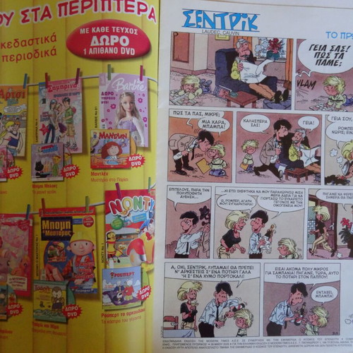 Comics Mania Issue 29 like new, Greek language