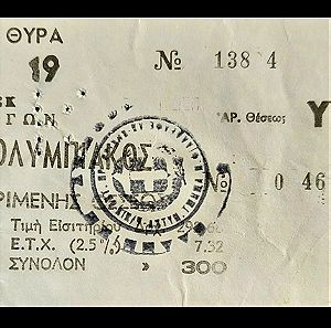 ΕΙΣΙΤΗΡΙΟ ΑΕΚ - ΟΣΦΠ 23.08.1982 (ΦΙΛΙΚΟ)