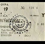  ΕΙΣΙΤΗΡΙΟ ΑΕΚ - ΟΣΦΠ 23.08.1982 (ΦΙΛΙΚΟ)