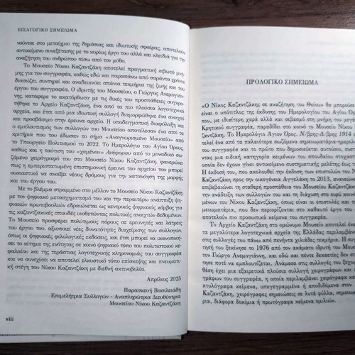 Nikos Kazantzakis Agion Oros November-December 1914 diary