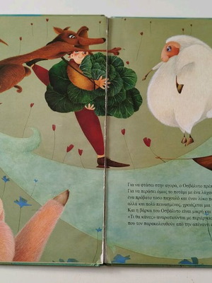 The Wolf and the Lamb children's book used