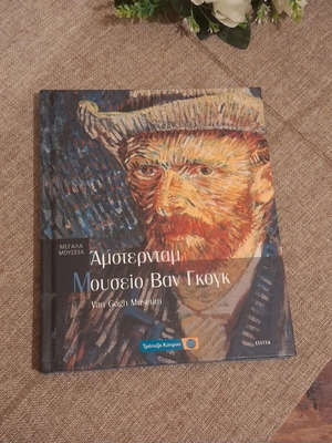 Megala Mouseia Volume 4 Amsterdam Van Gogh Museum book like new
