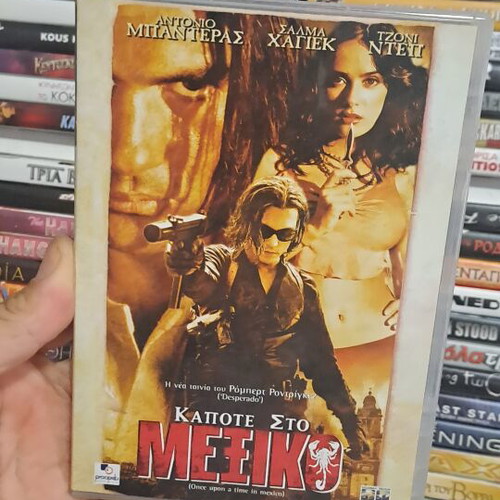 Κάποτε στο Μεξικό DVD με υπότιτλους