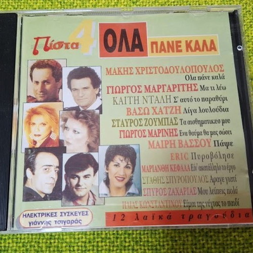 Various Όλα Πάνε Καλά CD μεταχειρισμένο, λαϊκό