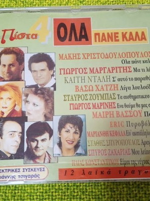 Various Όλα Πάνε Καλά CD μεταχειρισμένο, λαϊκό