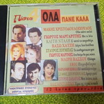 Various Όλα Πάνε Καλά CD μεταχειρισμένο, λαϊκό