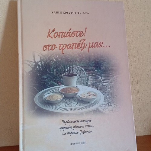 Kopiastete Sto Trapezi Mas cookbook by Aliki Christou Tsiata, used