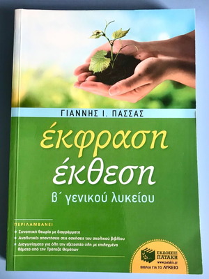 Expression Textbook for 2nd Grade General Lyceum new