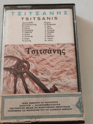Tsitsanis cassette tape used