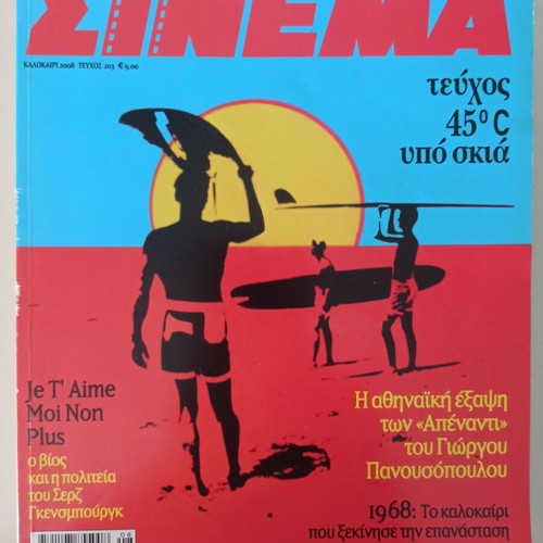 Cinema magazine issue 203 used