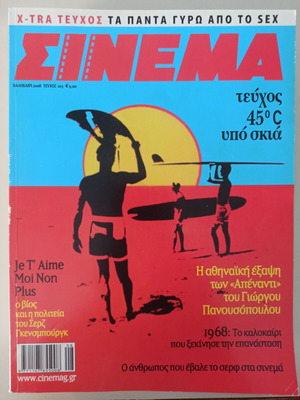 Cinema magazine issue 203 used