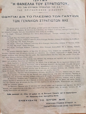 Η Φανέλλα του Στρατιώτου μονόφυλλο με οδηγίες για плέξιμο γαντιών στρατιωτών