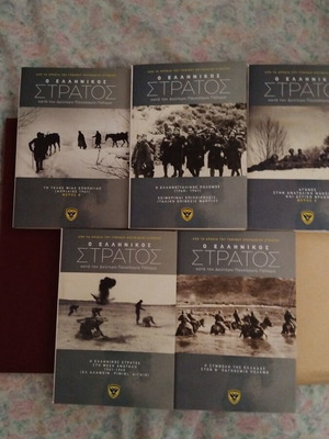 The Greek Army 5 books used, from General Staff archives