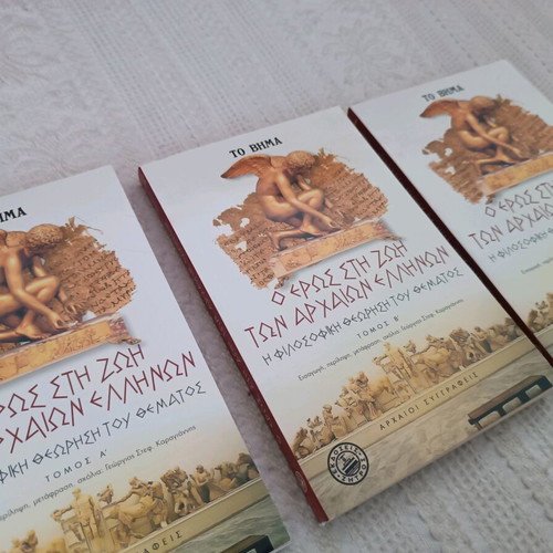 Collection of books O Eros in the life of ancient Greeks new, Volumes A, B, C