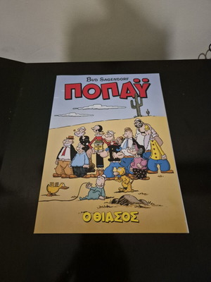 Popeye The Thiasos comic by Bud Sagendorf like new