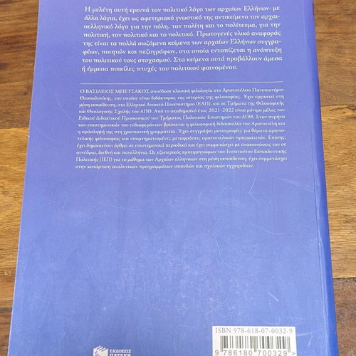 The Political Discourse of the Ancient Greeks book new