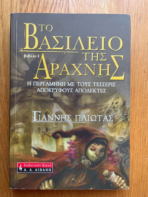 The Kingdom of the Spider like new, fantasy book