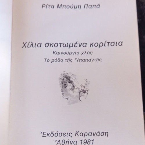 Thousand Killed Girls used