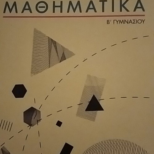 School Textbooks B Gymnasio like new, Poukamisas editions