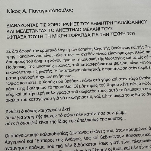 Dimitris Papaioannou INK performance program