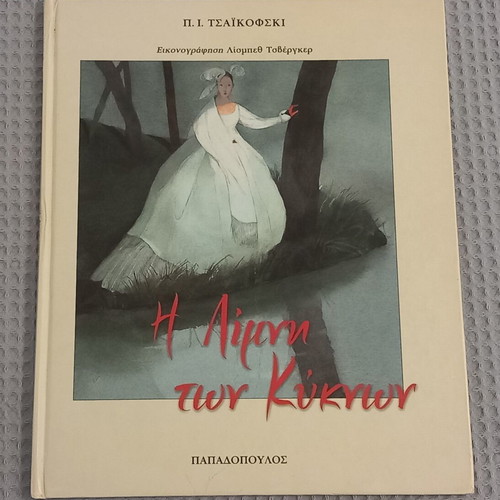Swan Lake book used edition