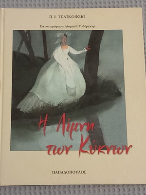 Swan Lake book used edition