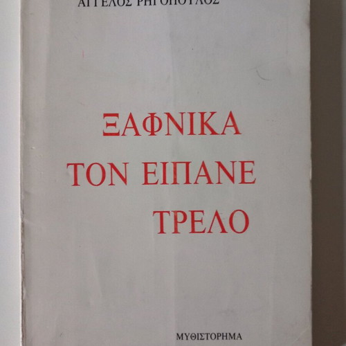 Xafnika Ton Eipane Trelo book like new