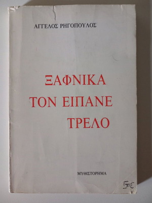 Xafnika Ton Eipane Trelo book like new