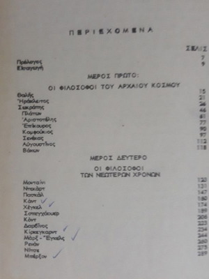 Οι μεγάλοι φιλόσοφοι E.Brehier μεταχειρισμένο, σκληρό εξώφυλλο