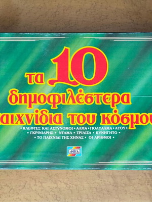 Vintage επιτραπέζιο Τα 10 δημοφιλέστερα παιχνίδια του κόσμου μεταχειρισμένο, MIKA