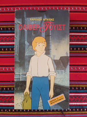 Oliver Twist animated movie VHS like new, dubbed