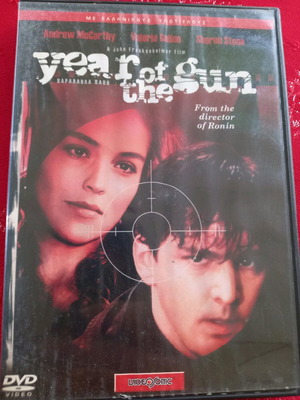 Year Of The Gun (1991)