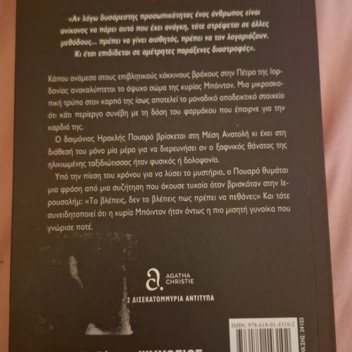 Agatha Christie Appointment with Death book like new