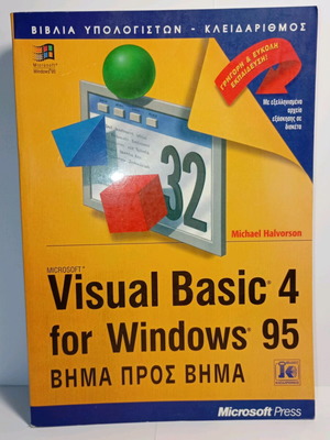 Visual Basic 4 for Windows 95 used book in Greek