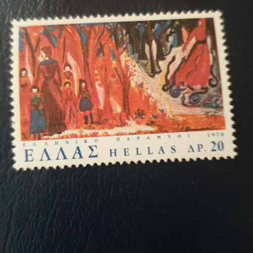 1978 Greek Fairy Tale Stamp Set mint condition