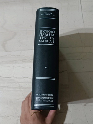 Encyclopedia of Women Volume 1 like new