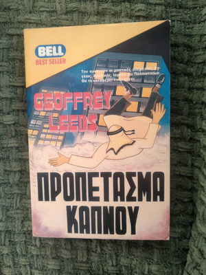 Smoke Screen Geoffrey Leeds used book