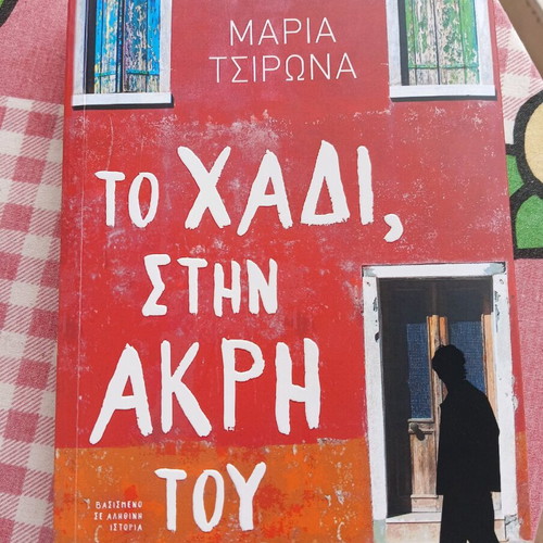 To Chadi, Stin Akri Tou new book with social themes