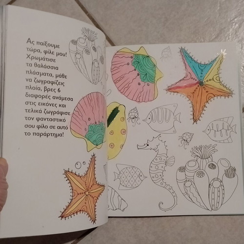Children's books To agori kai i thalassa and Oneiro used, Greek