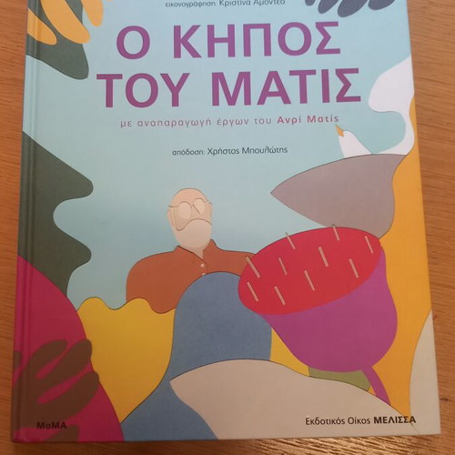 The Garden of Matis book like new, hardcover, Greek