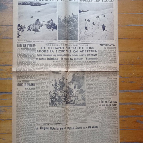 Athinaika Nea Newspaper 17-03-1941 used, good condition