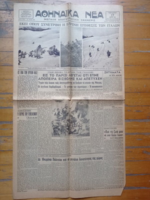 Athinaika Nea Newspaper 17-03-1941 used, good condition
